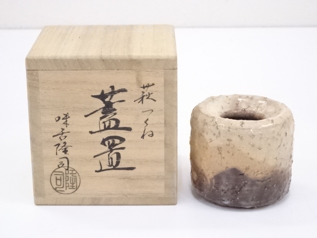 萩焼　味舌隆司造　つくね蓋置